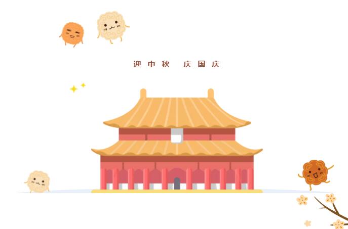 渤化石墨祝您中秋国庆快乐！