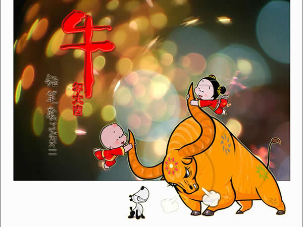 新年到！渤化石墨设备祝大家牛年大吉！生意兴隆！